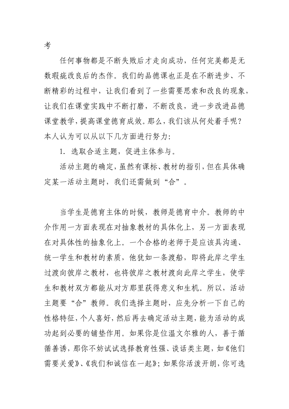 浅谈小学品德课堂教学存在的问题及改良对策分析研究论文_第3页