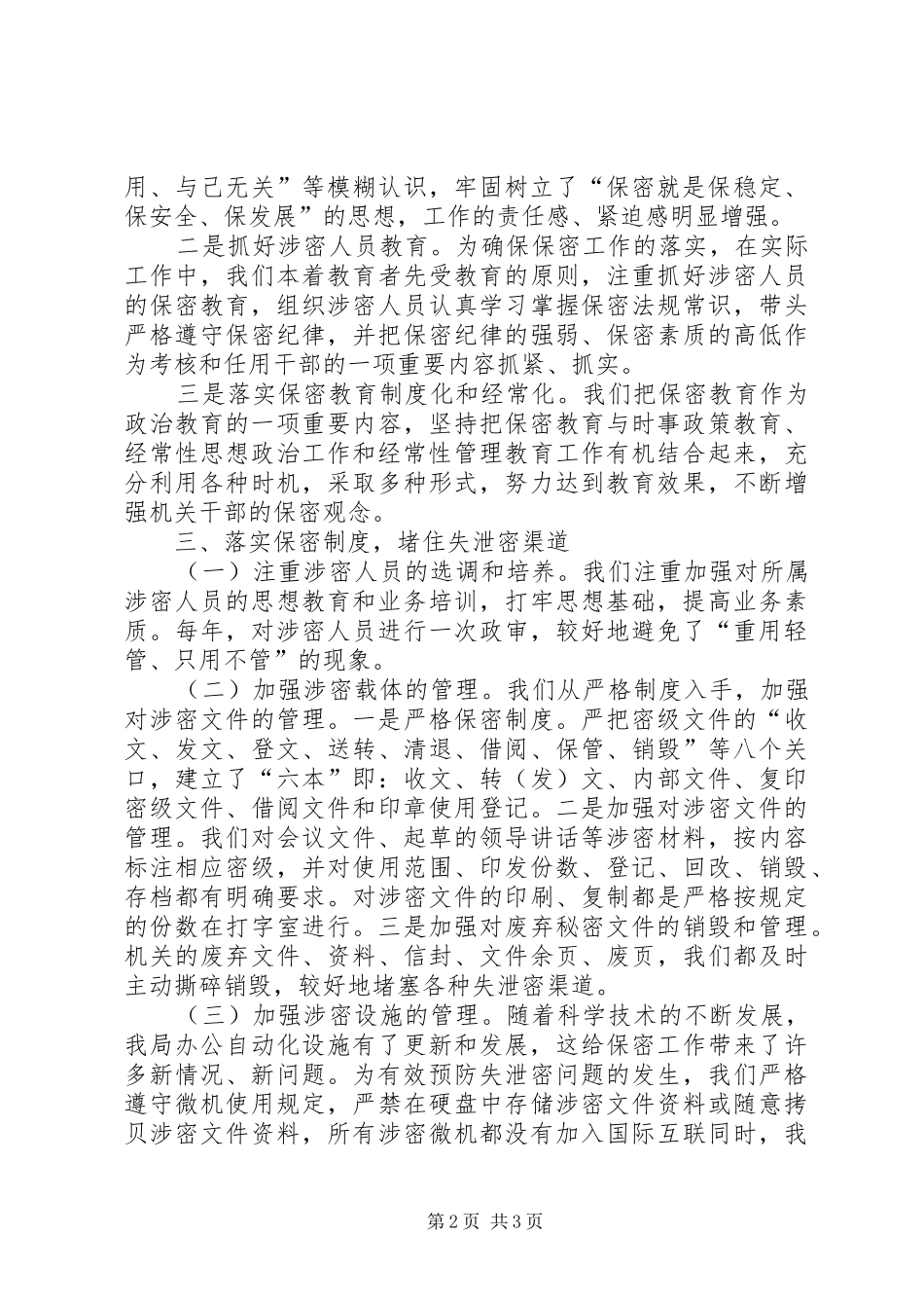保密情况的工作总结_第2页