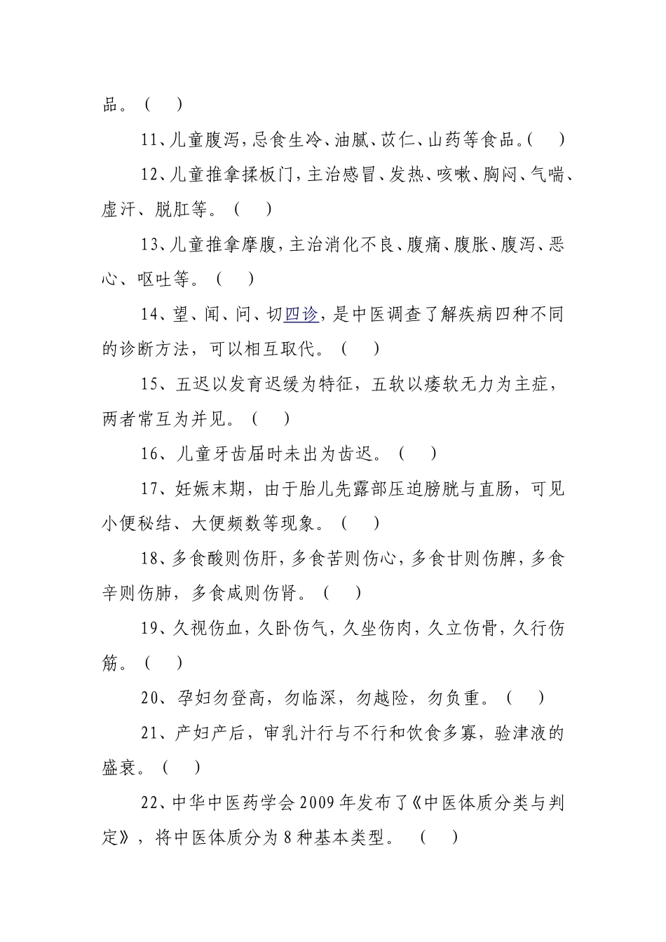 基本公共卫生服务规范测试题_第2页