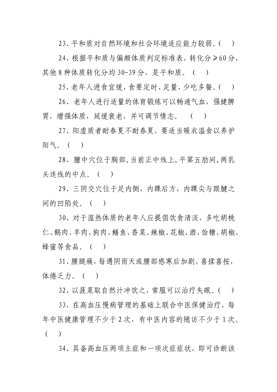 基本公共卫生服务规范测试题_第3页