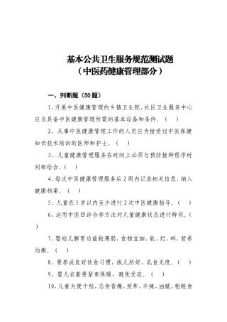 基本公共卫生服务规范测试题