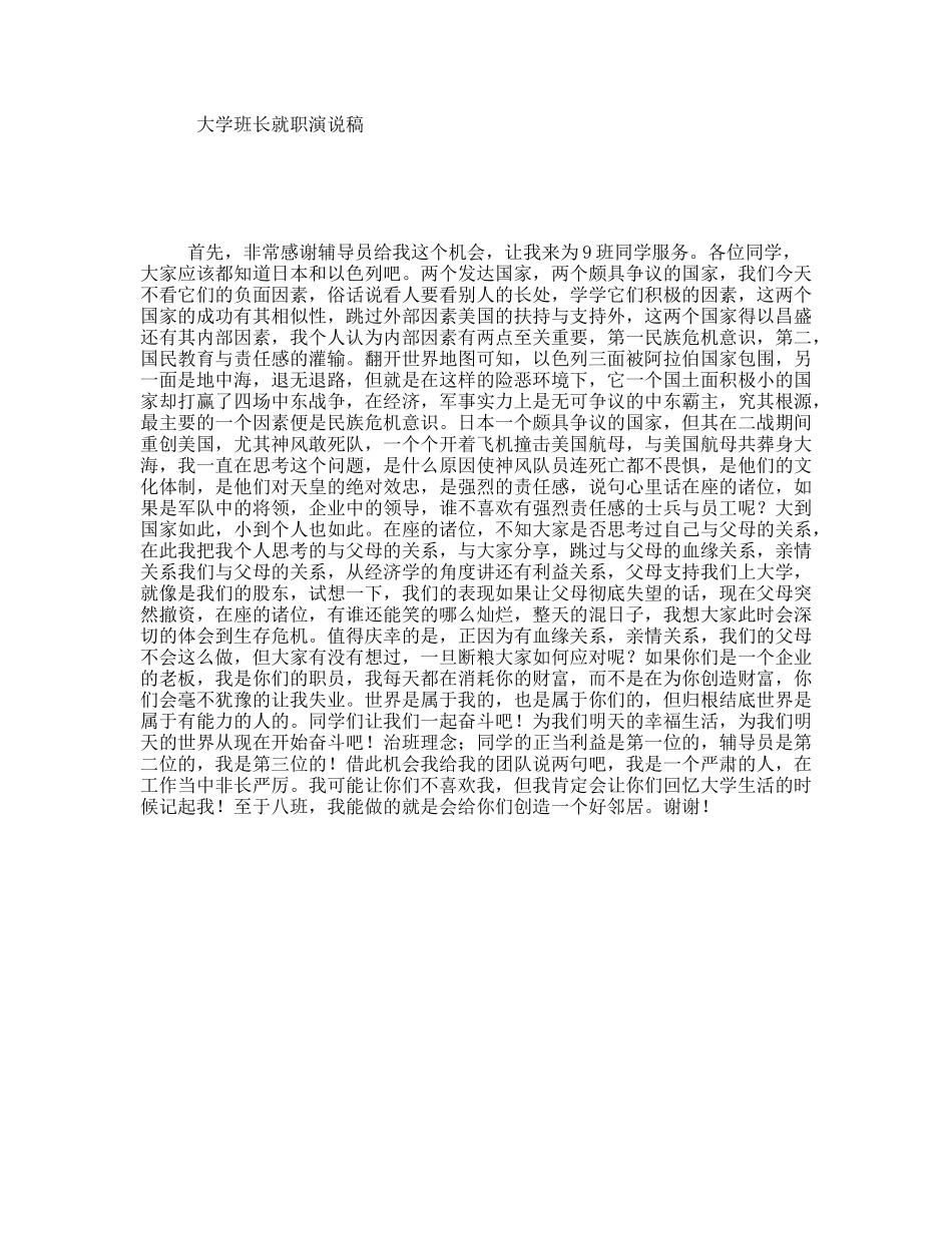 大学班长就职演说稿_第1页