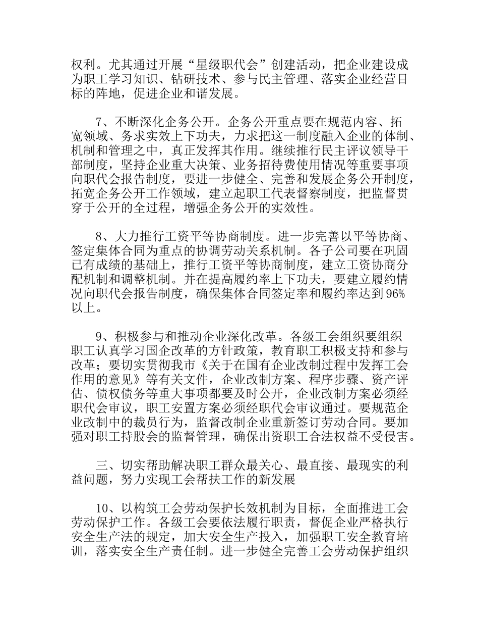 集团公司工会工作要点_第3页
