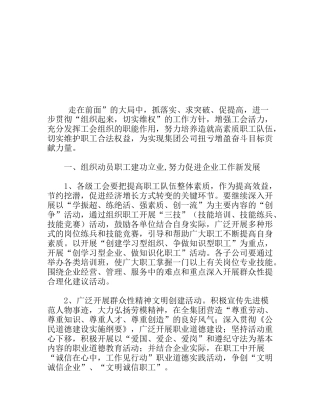 集团公司工会工作要点