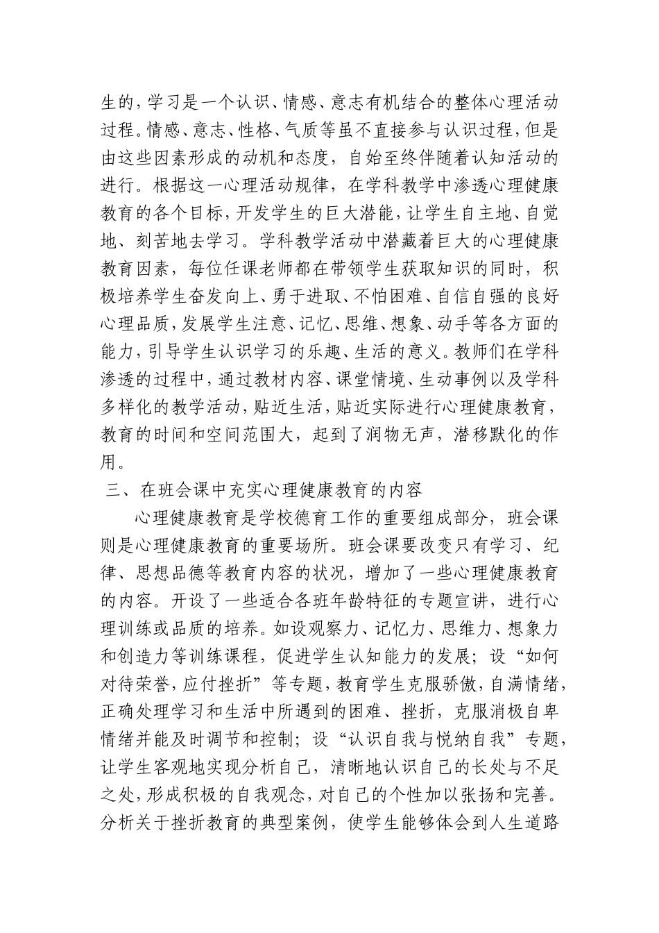 浅谈学校心理健康教育的主要途径和方法分析研究论文_第2页