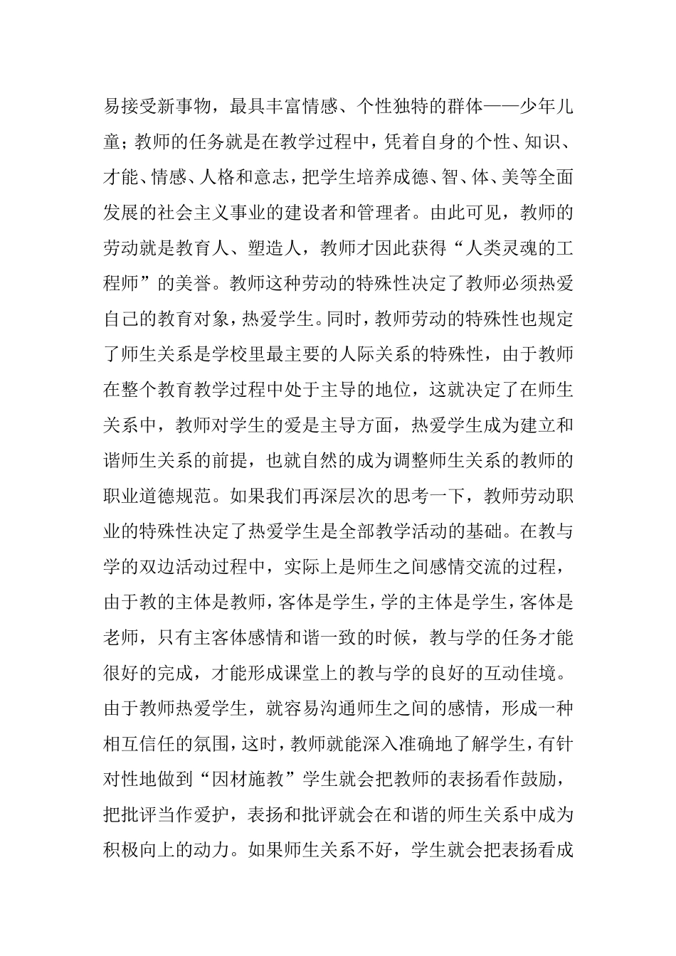 加强师德建设的重要性分析研究_第2页