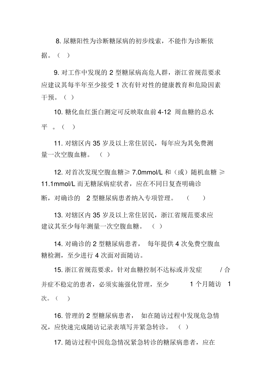 基本公共卫生服务规范测试题[1]_第2页