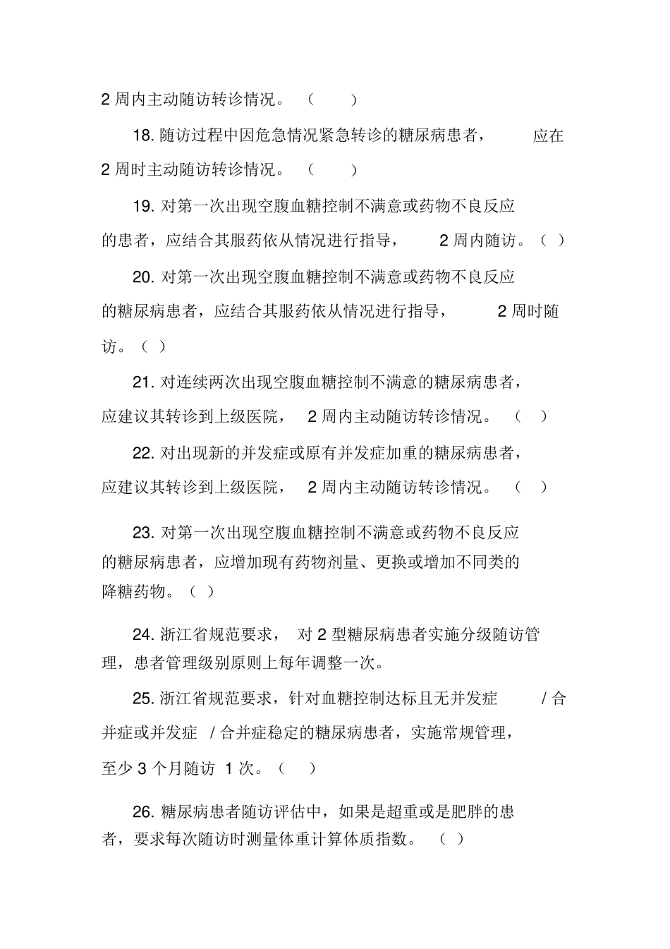 基本公共卫生服务规范测试题[1]_第3页