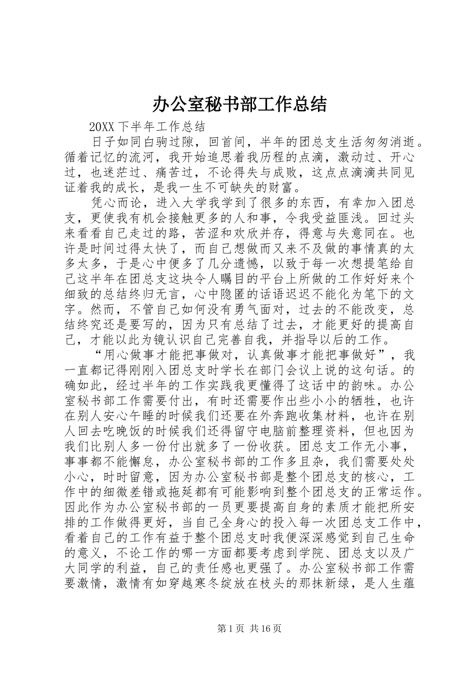 办公室秘书部工作总结_第1页