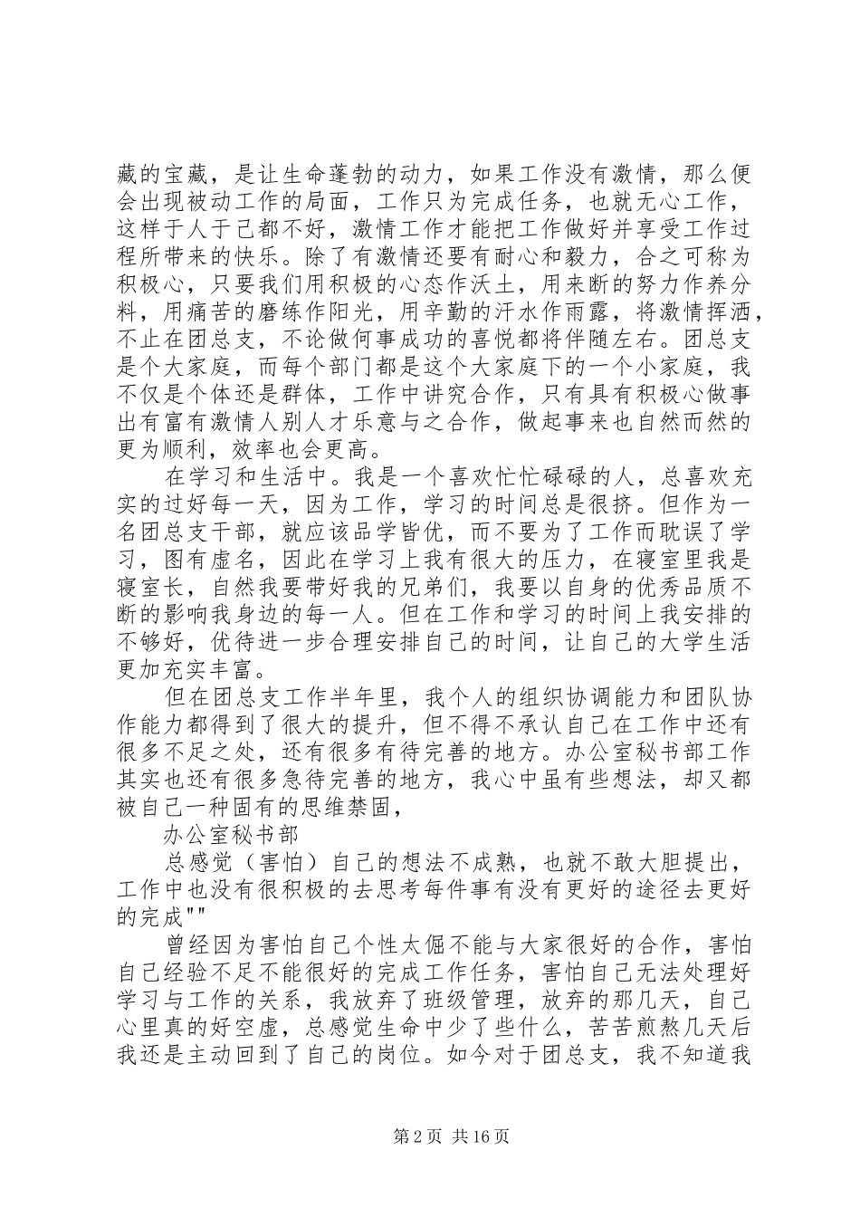 办公室秘书部工作总结_第2页