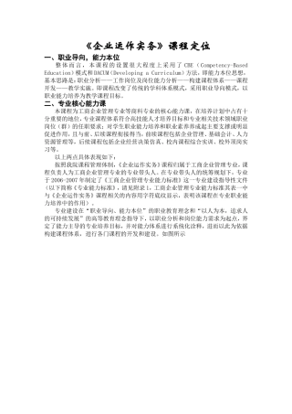 《企业运作实务》课程定位