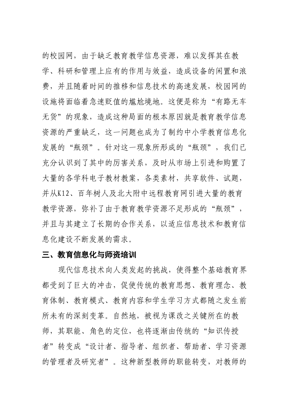 浅谈中小学教育信息化建设分析研究论文_第3页