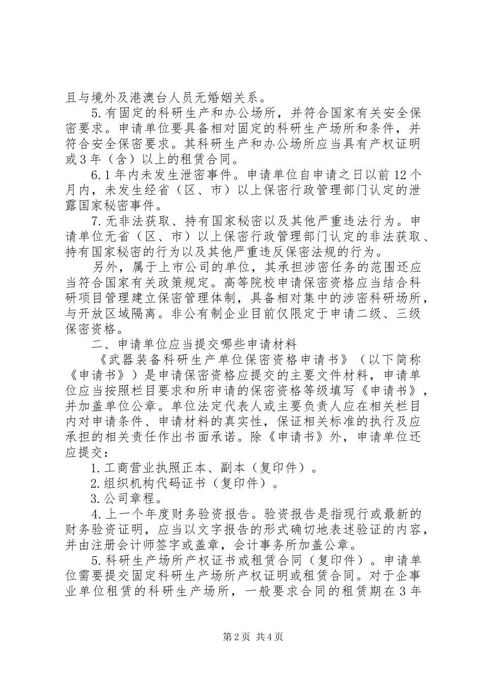 保密认证申请书_第2页