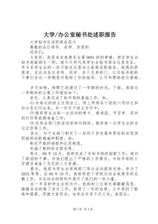办公室秘书处述职报告
