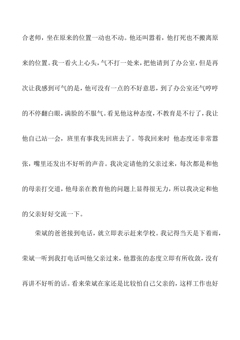 家校合作共筑教育孩子梦——小学家校合作案例_第2页