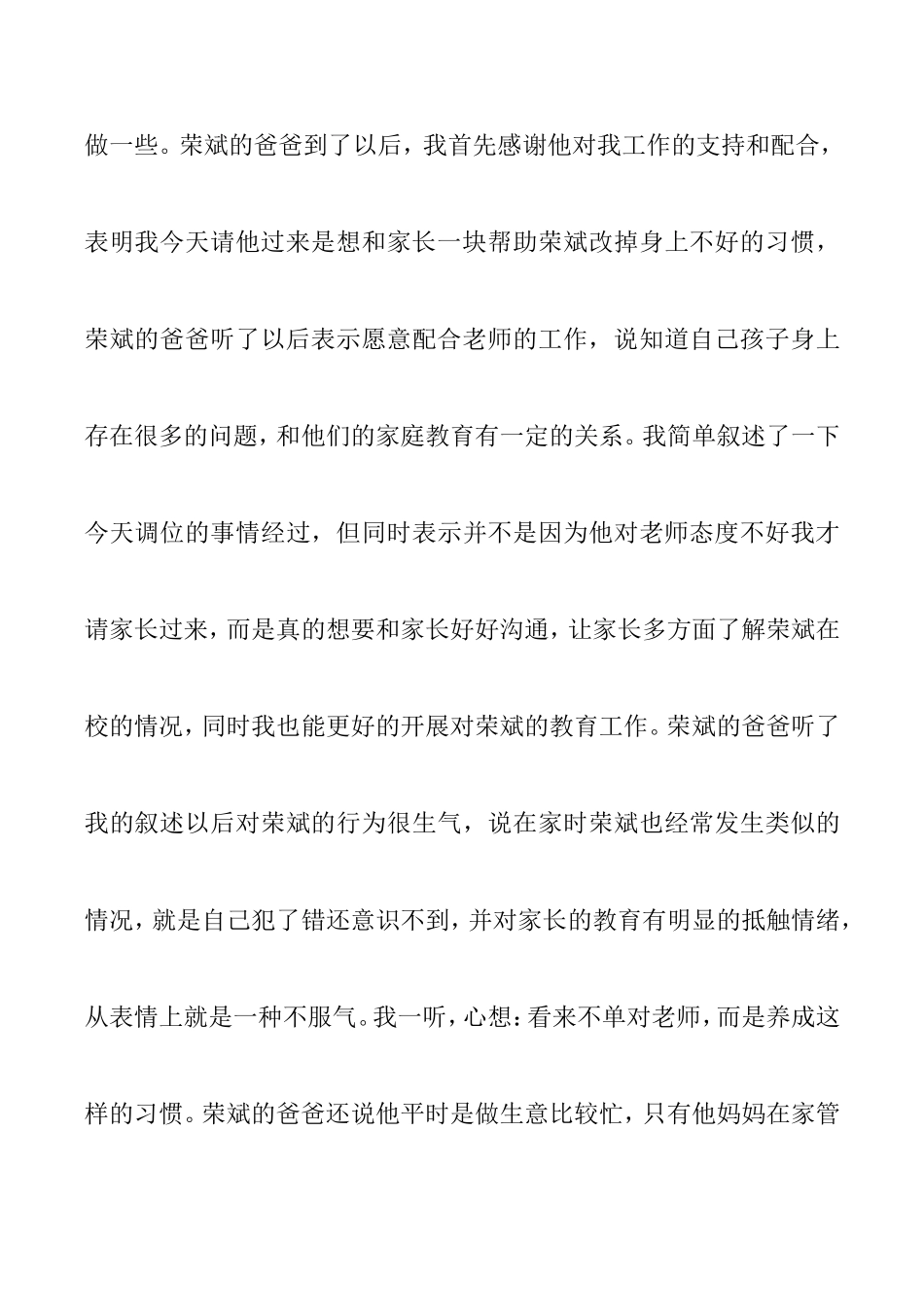 家校合作共筑教育孩子梦——小学家校合作案例_第3页