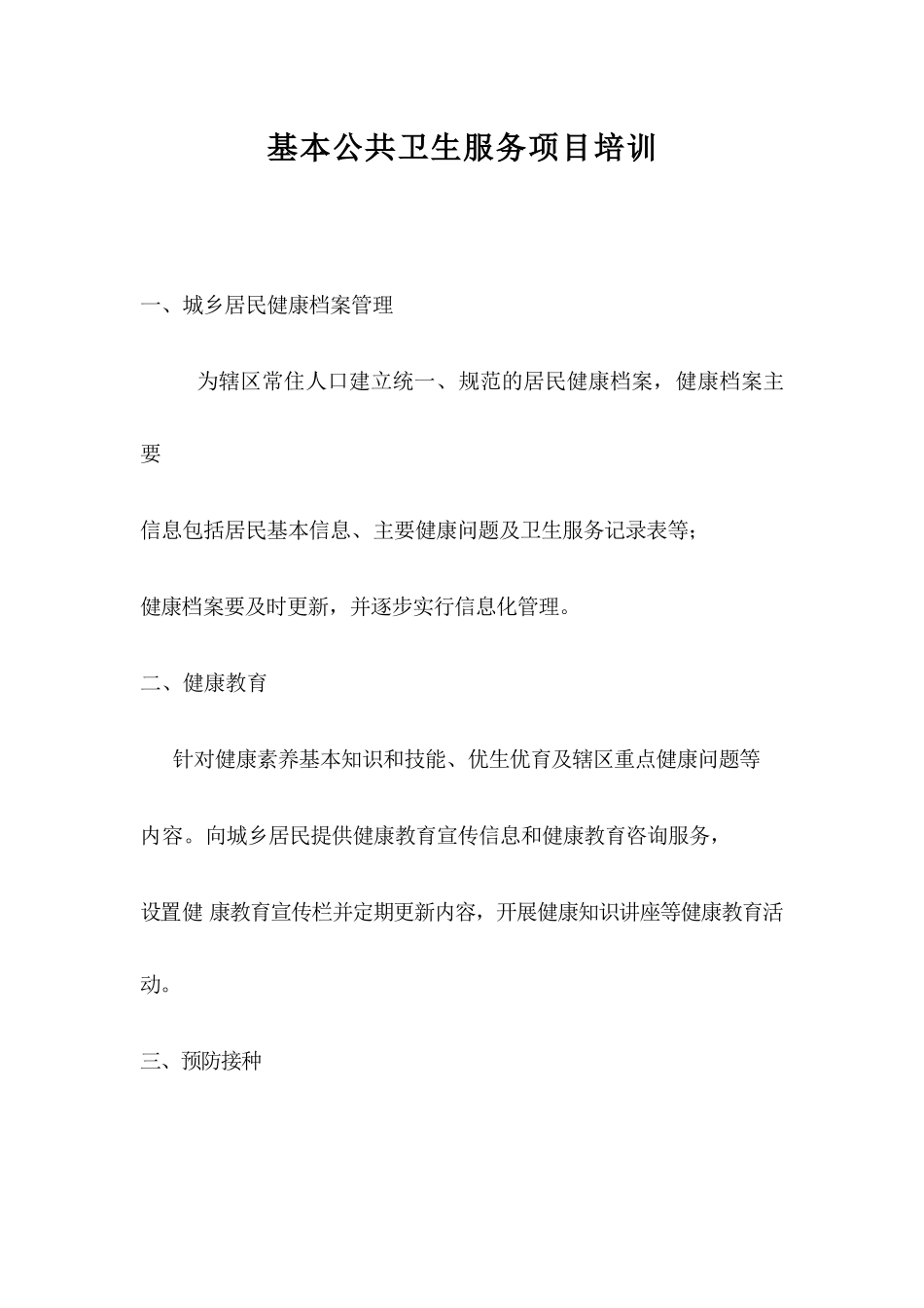 基本公共卫生服务项目培训_第1页