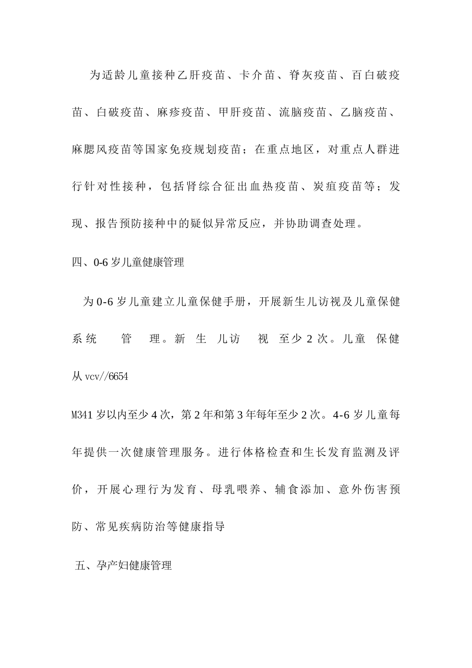 基本公共卫生服务项目培训_第2页