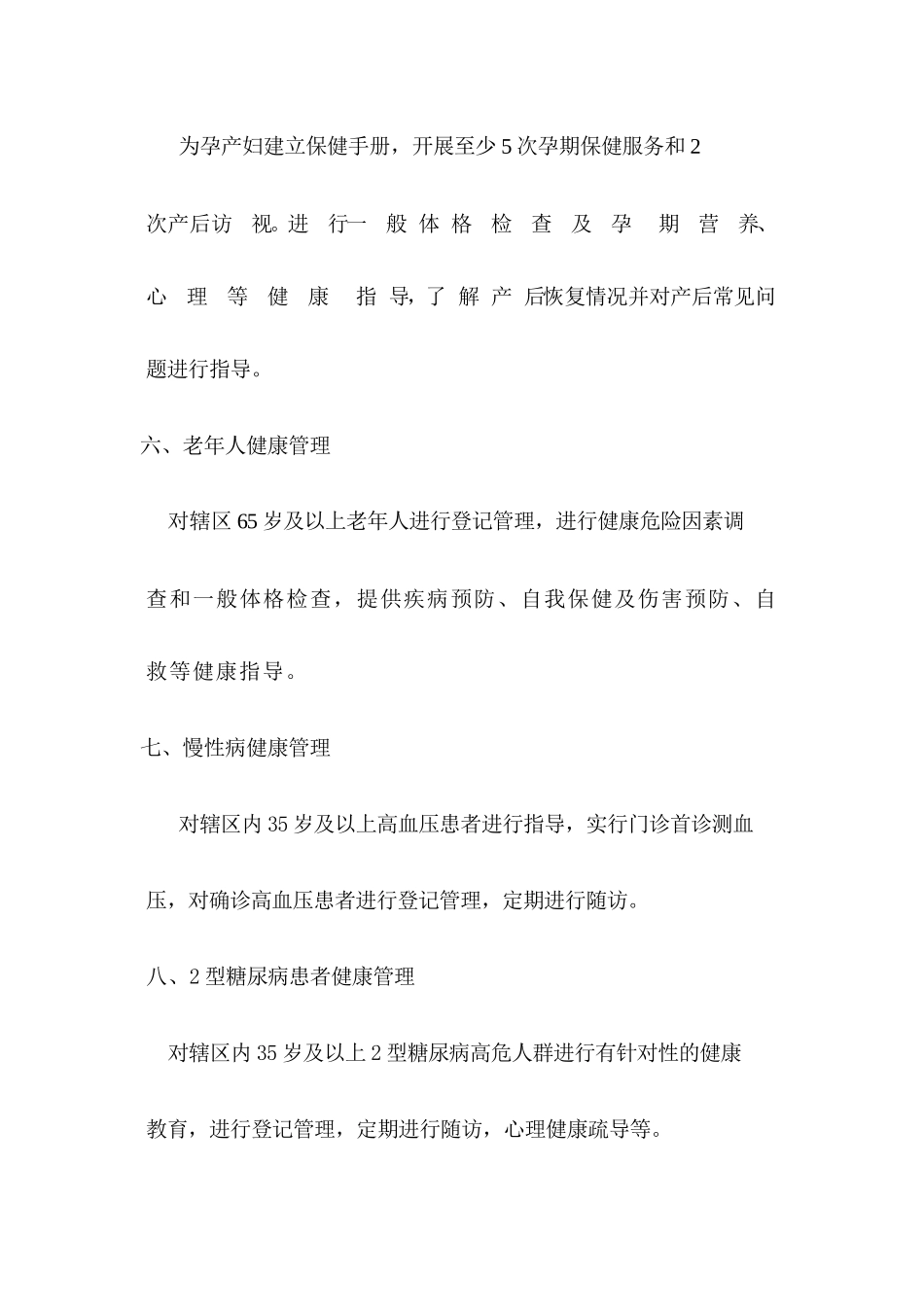 基本公共卫生服务项目培训_第3页