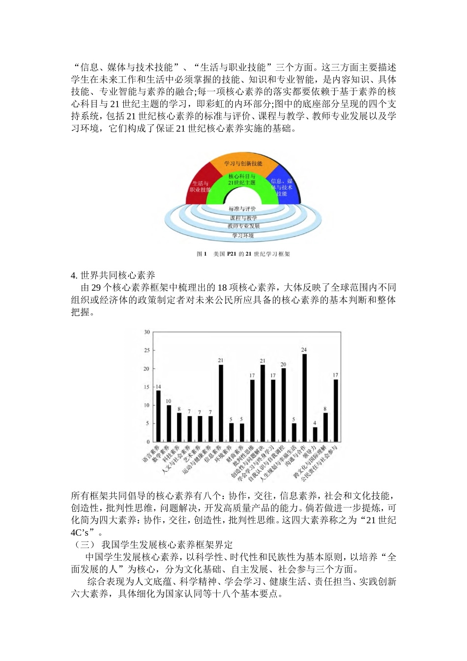 英语学科核心素养的内涵综述_第2页