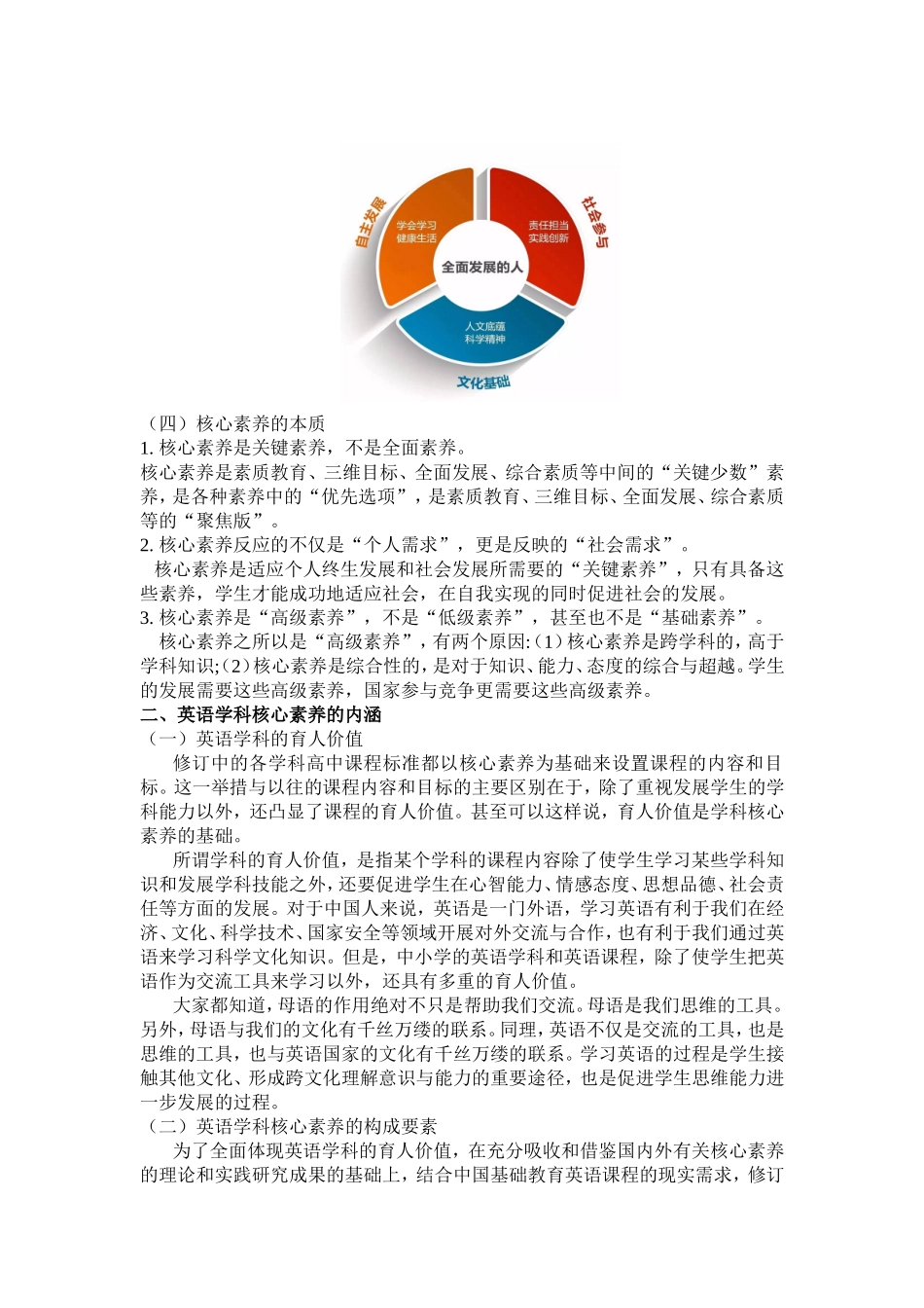 英语学科核心素养的内涵综述_第3页