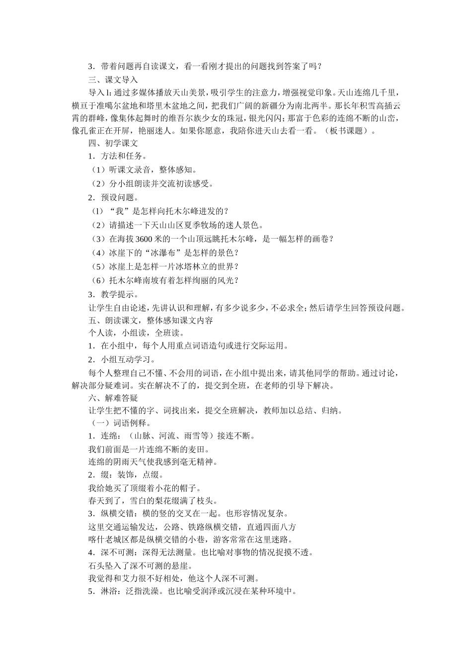 《绮丽的冰川风光》教学设计_第2页