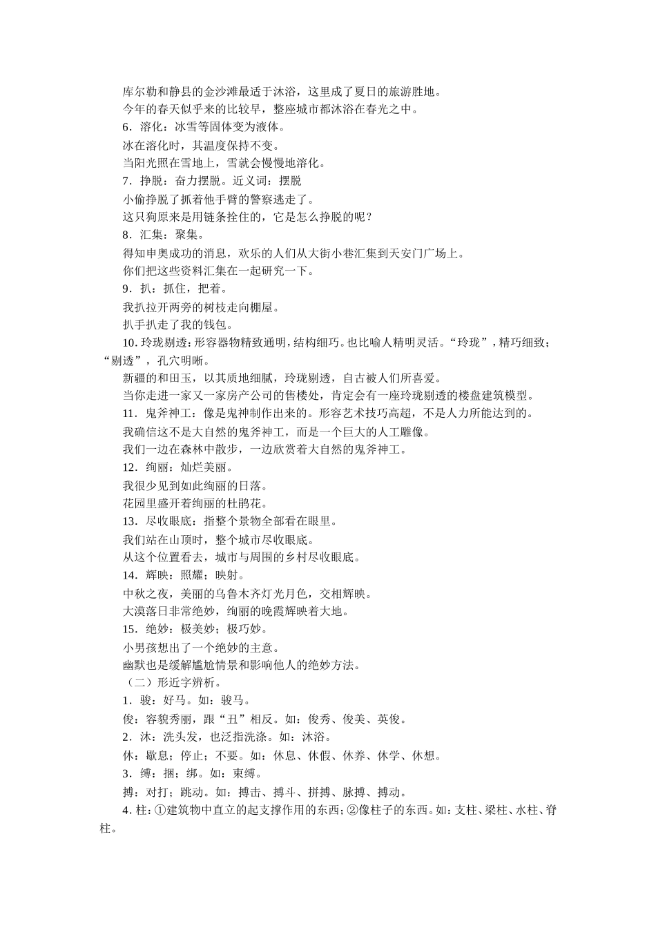 《绮丽的冰川风光》教学设计_第3页