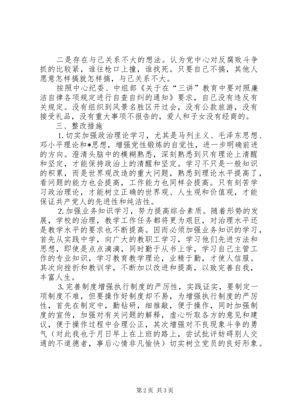 办公室秘书党性考察材料_第2页