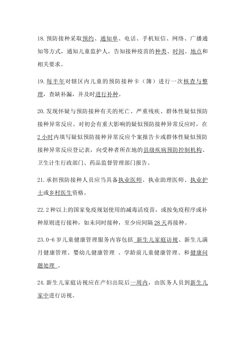 基本公共卫生服务项目题库_第3页