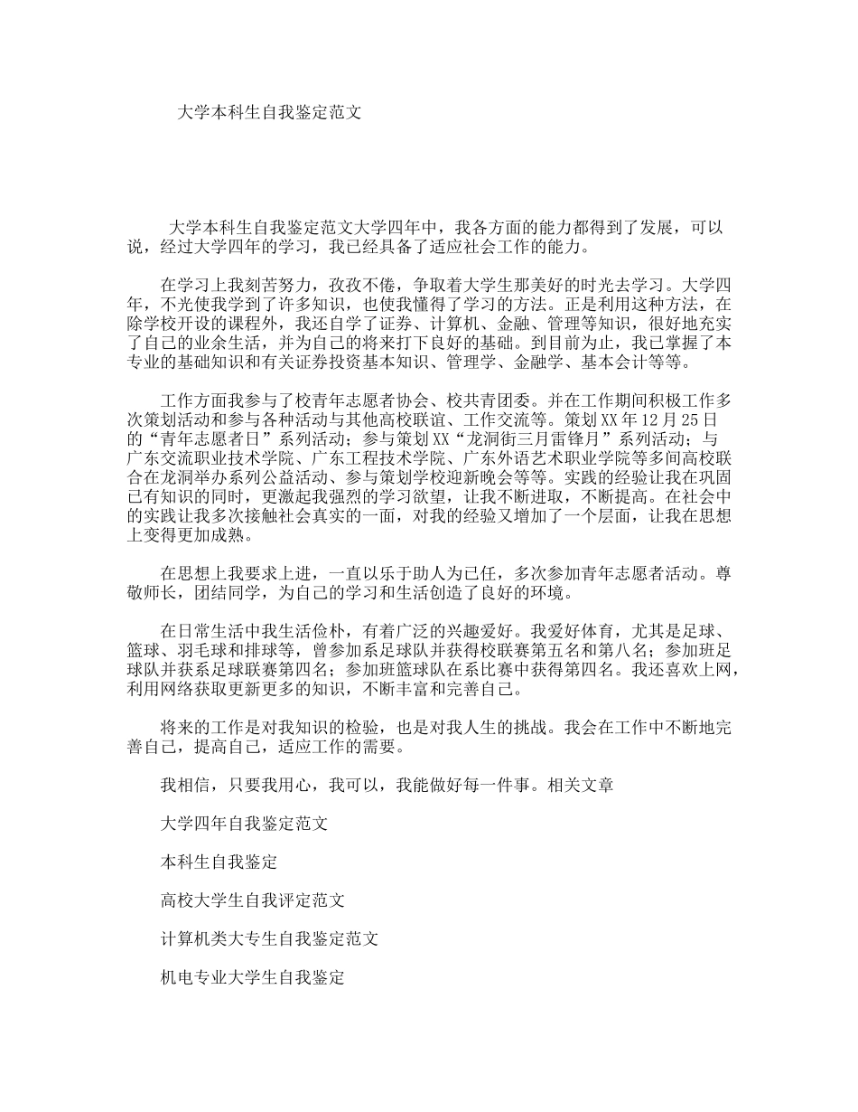 大学本科生自我鉴定范文_第1页