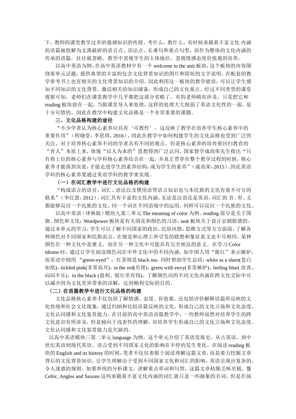 英语学科核心素养与文化品格构建_第2页