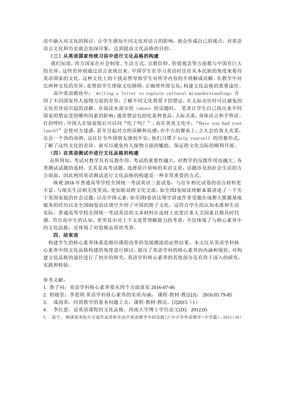 英语学科核心素养与文化品格构建_第3页
