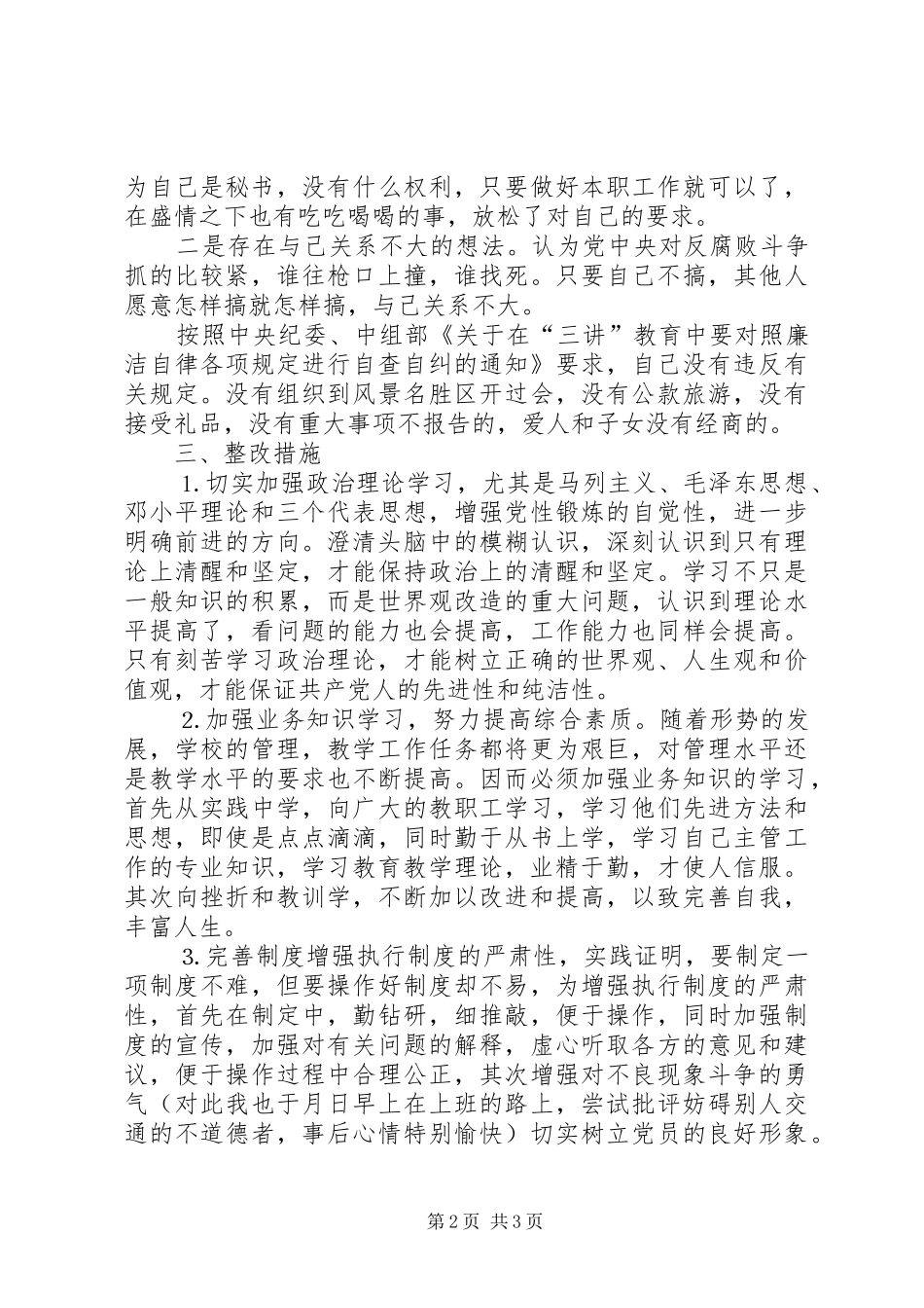 办公室秘书党性剖析材料_第2页