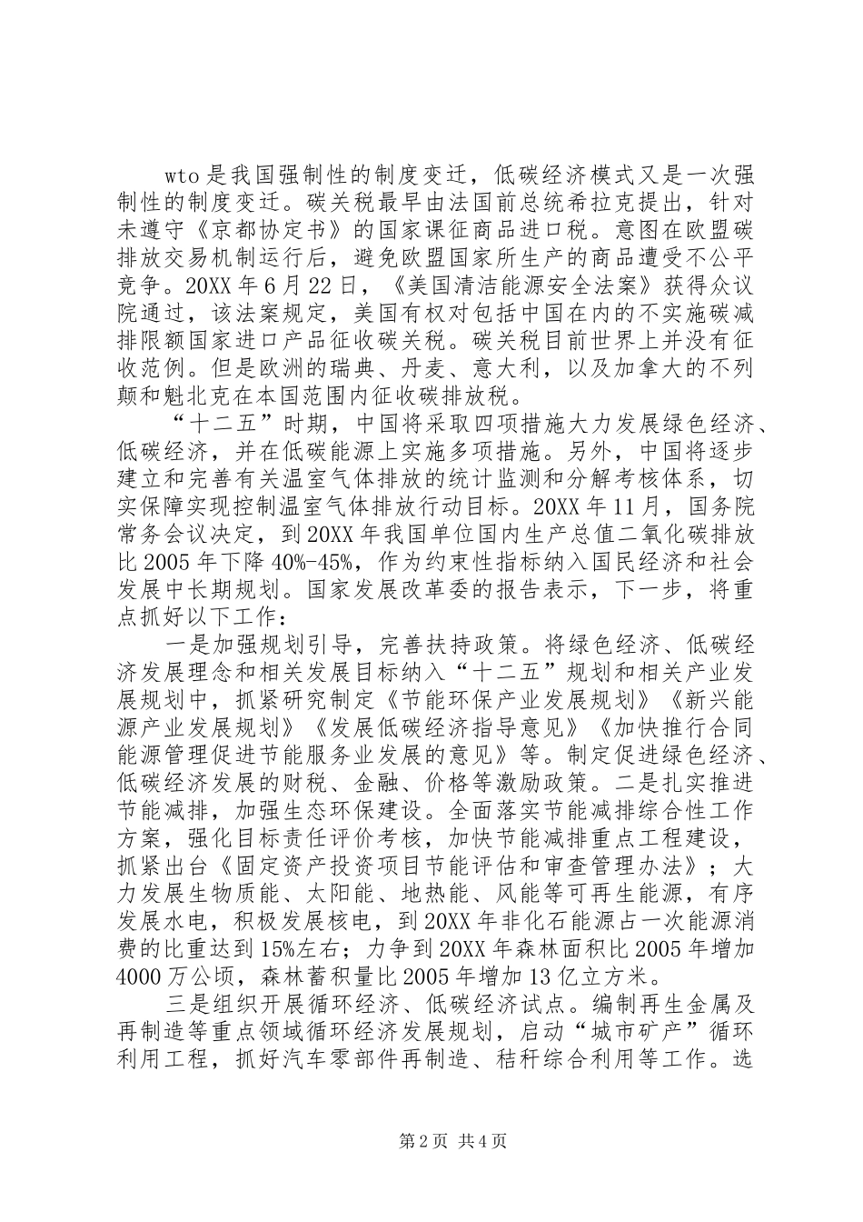 保密事业十二五规划传达学习和规划制定情况汇报_第2页
