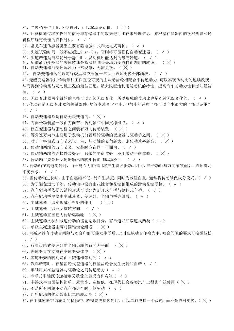 《汽车底盘构造与维修》学测复习题库_第2页