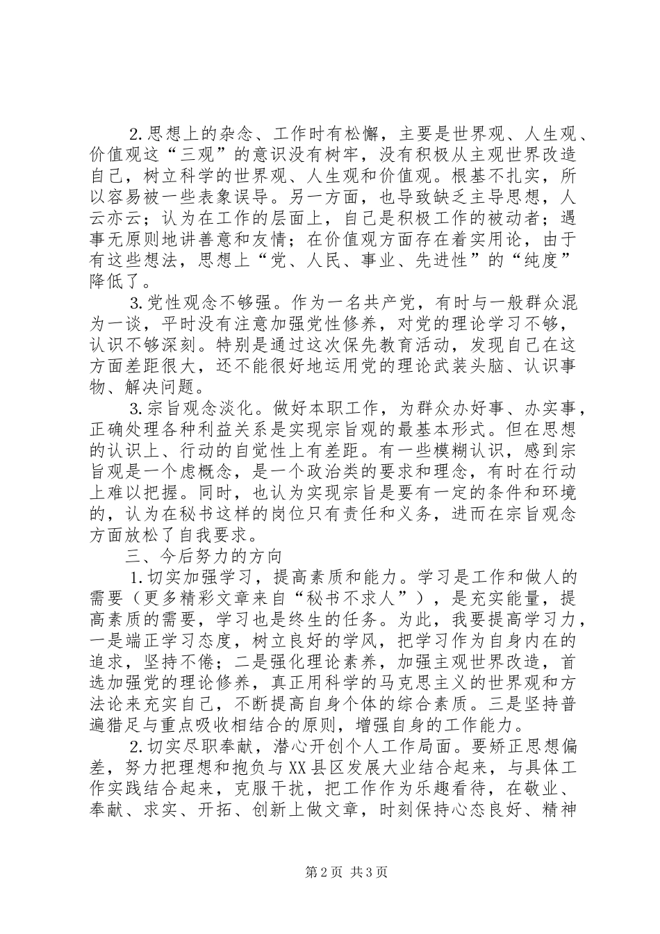 办公室秘书的党性剖析_第2页