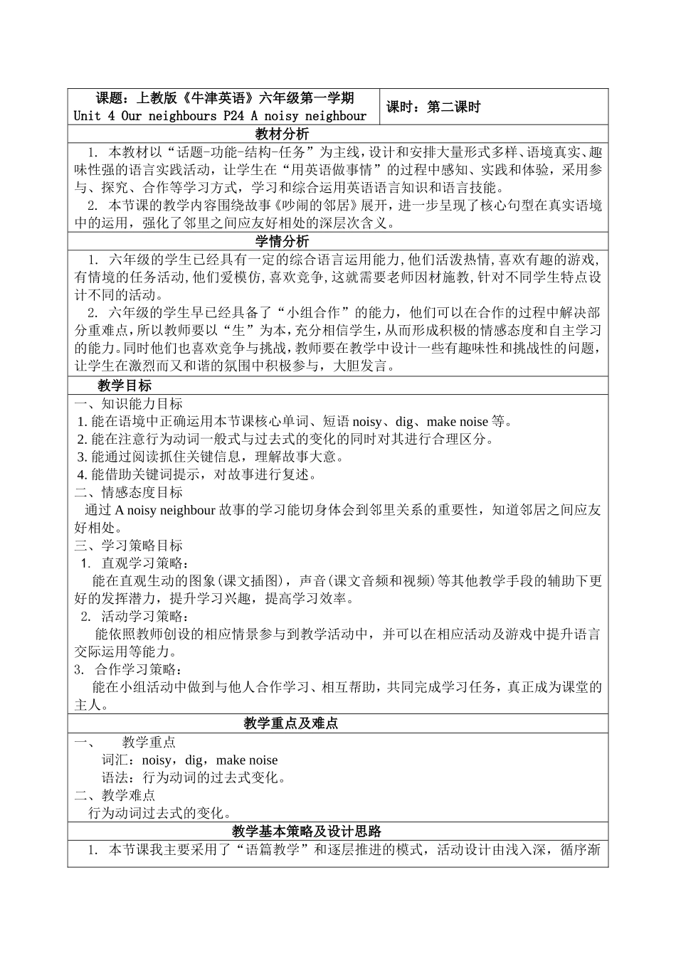 英语学科教学设计_第2页