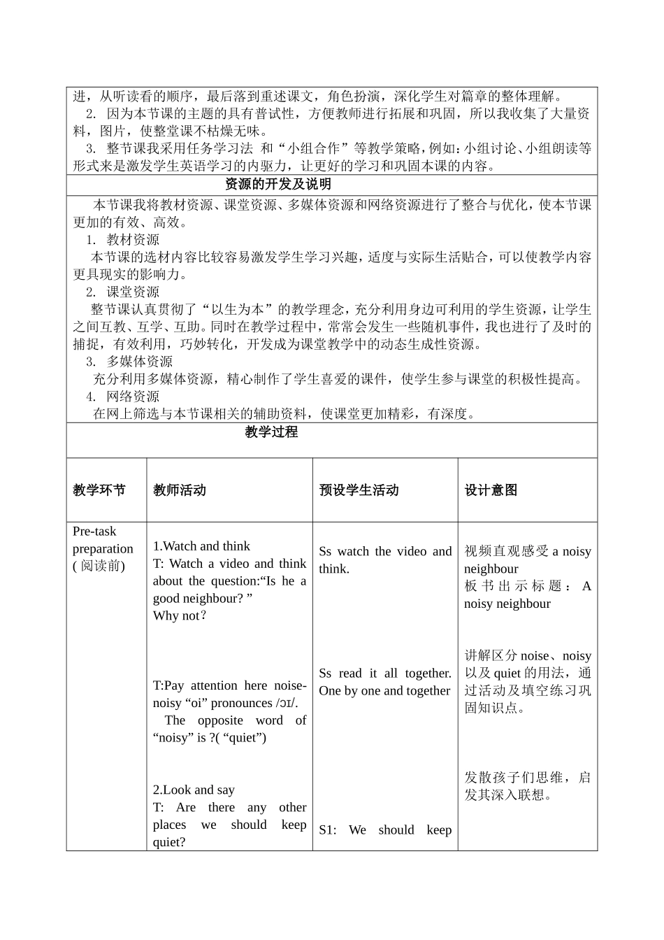 英语学科教学设计_第3页