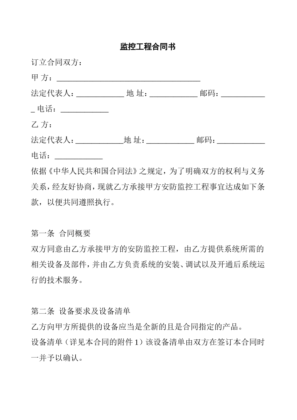监控工程合同书_第1页