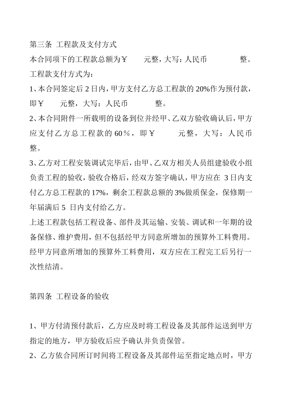 监控工程合同书_第2页