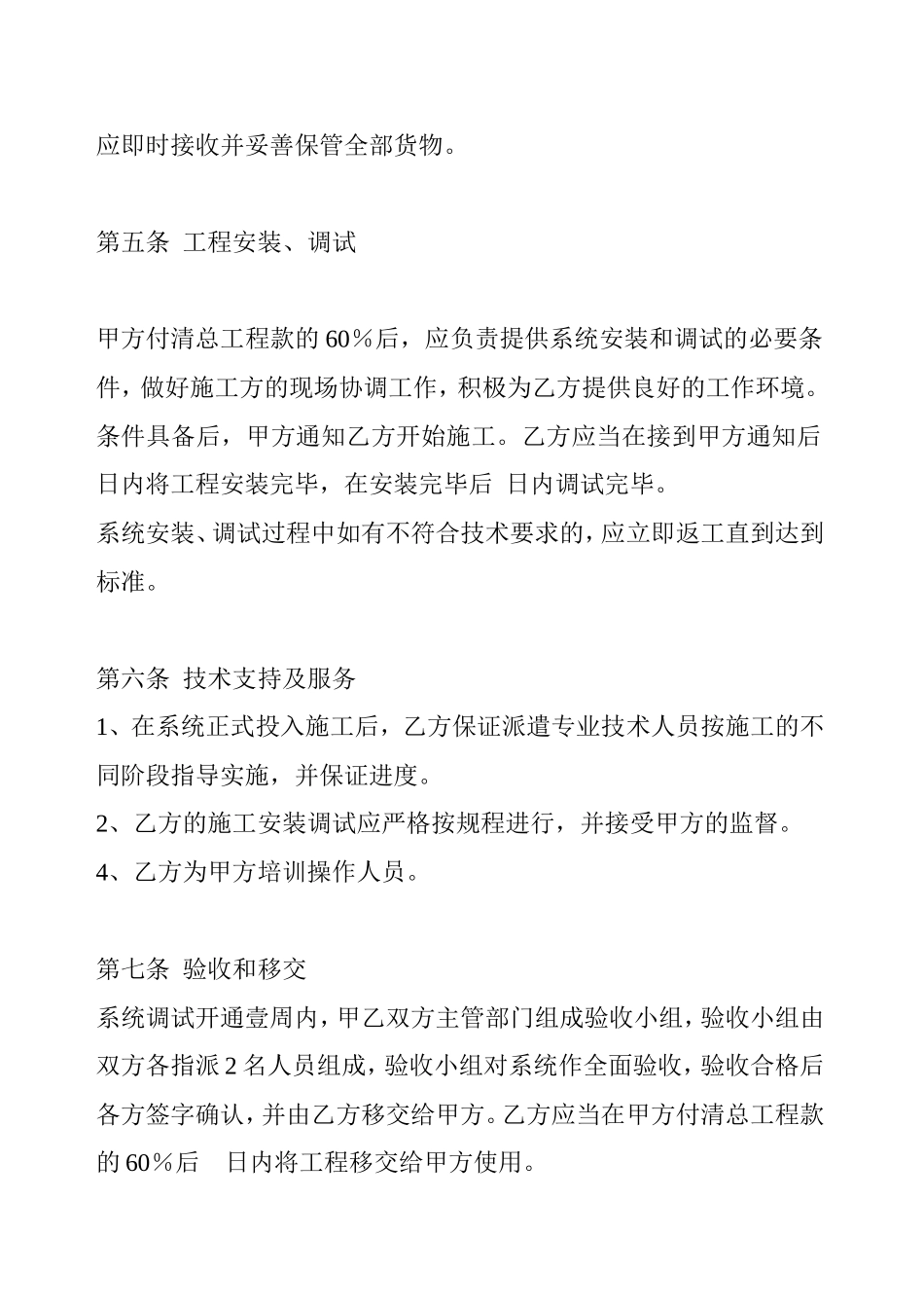 监控工程合同书_第3页