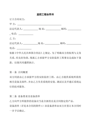 监控工程合同书