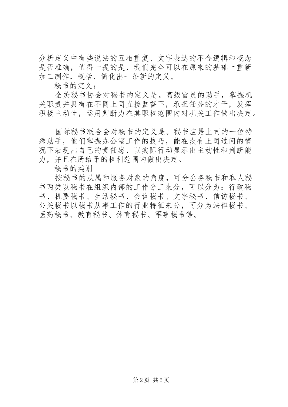 办公室秘书的概念_第2页