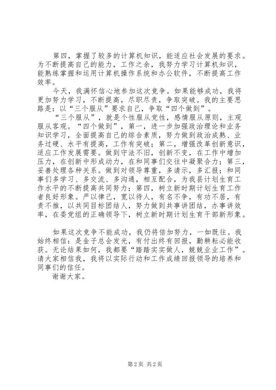 办公室秘书的岗位竞职演讲稿范文_第2页