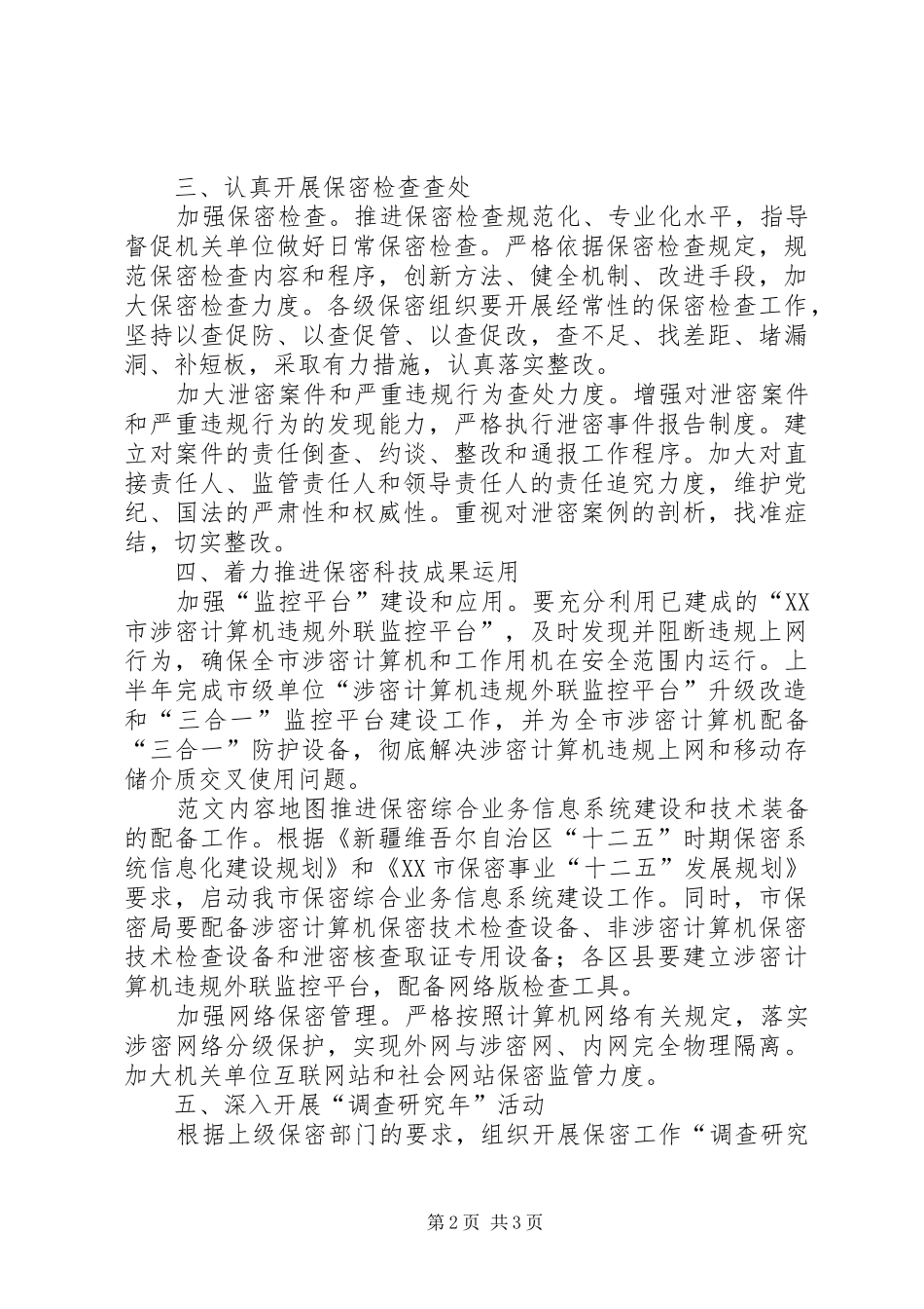 保密委员会年度工作要点_第2页