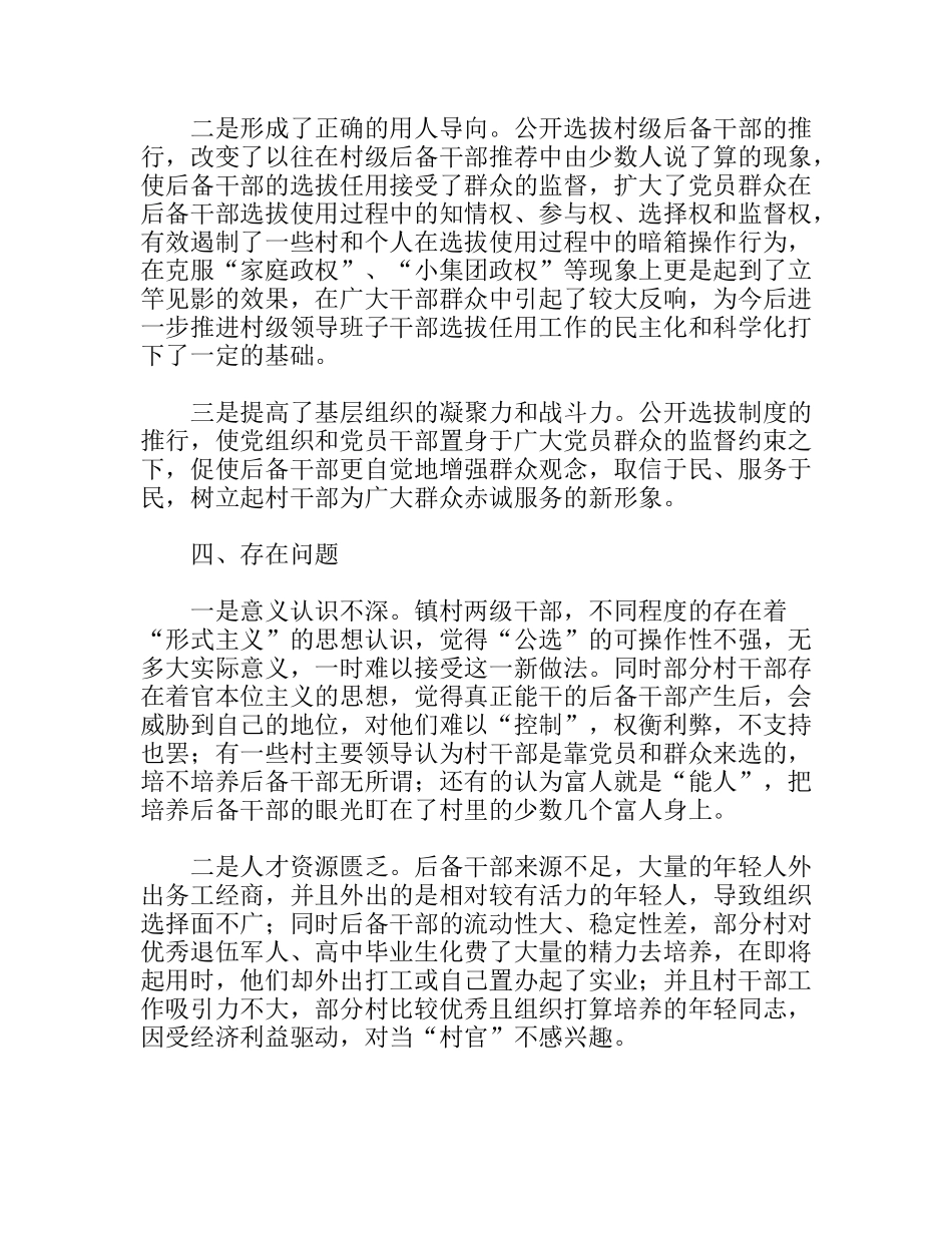 强化村级后备干部选拔培养思考建议分析研究论文_第3页
