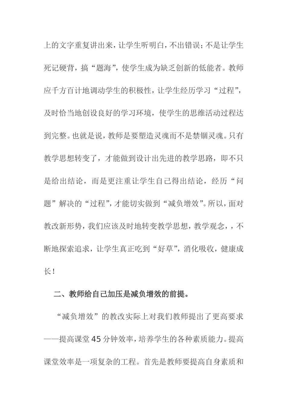 减负增效，切实推进素质教育_第2页