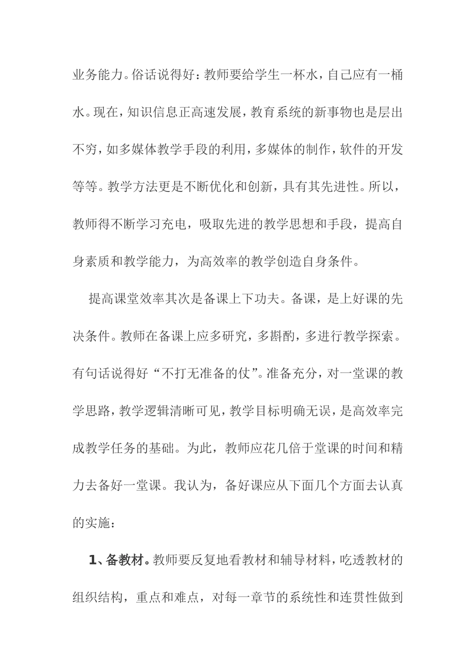 减负增效，切实推进素质教育_第3页