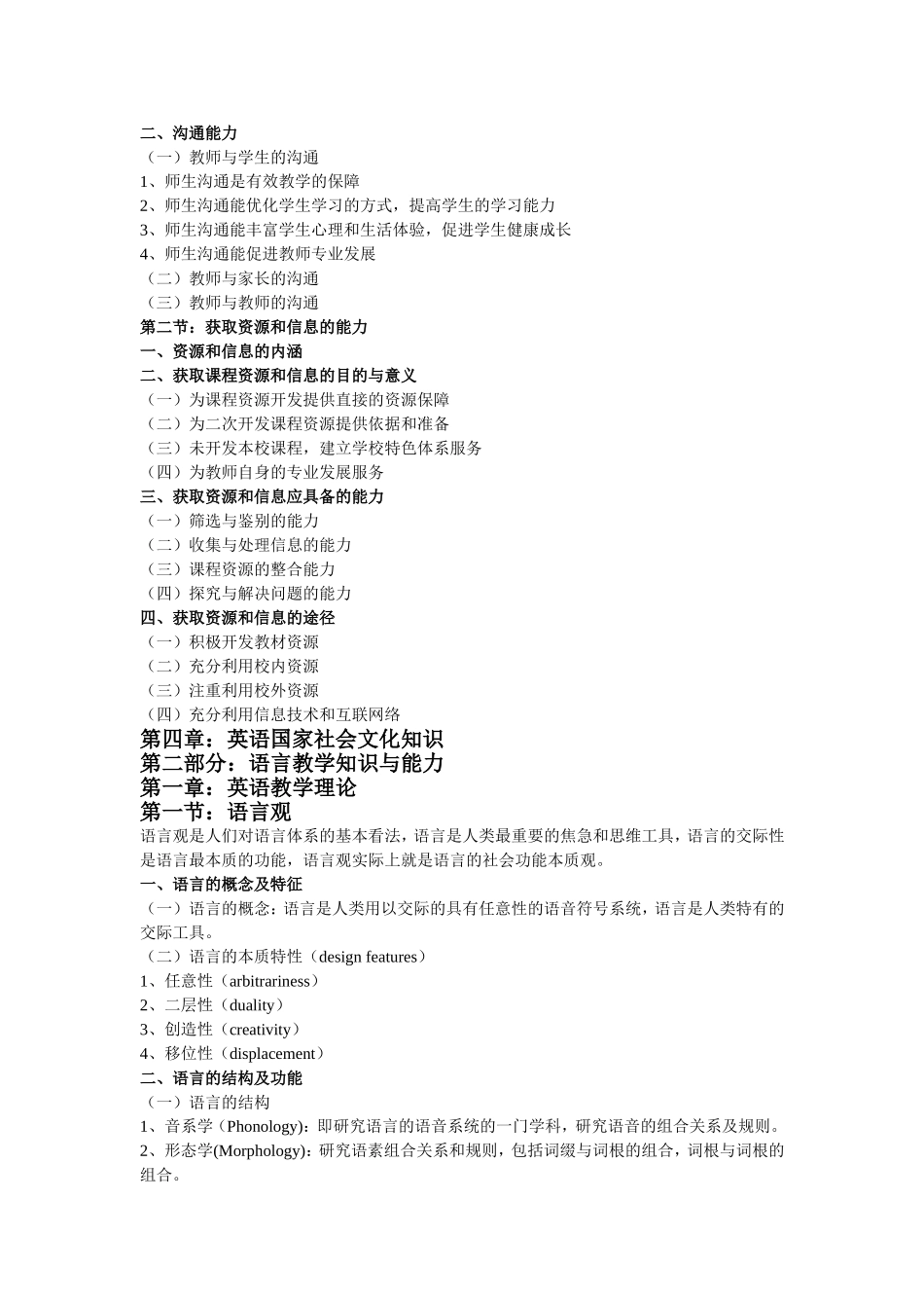 英语学科知识与教学能力_第2页