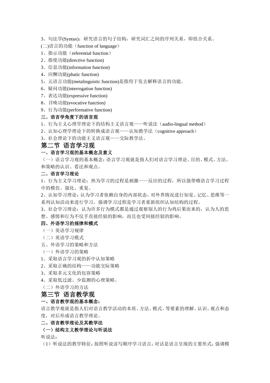 英语学科知识与教学能力_第3页